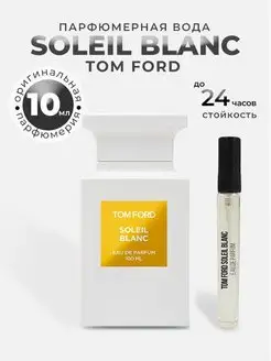 Духи ванильные TOM FORD Soleil Blanc