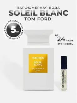 Духи ванильные TOM FORD Soleil Blanc