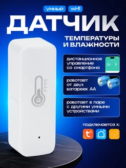 Умный Wi-Fi датчик температуры и влажности