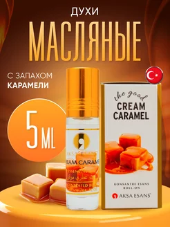 Масляные духи Cream Caramel Карамель