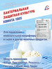 Защитная культура Квинта 100S бренд АльтерСтарт продавец Продавец № 821501
