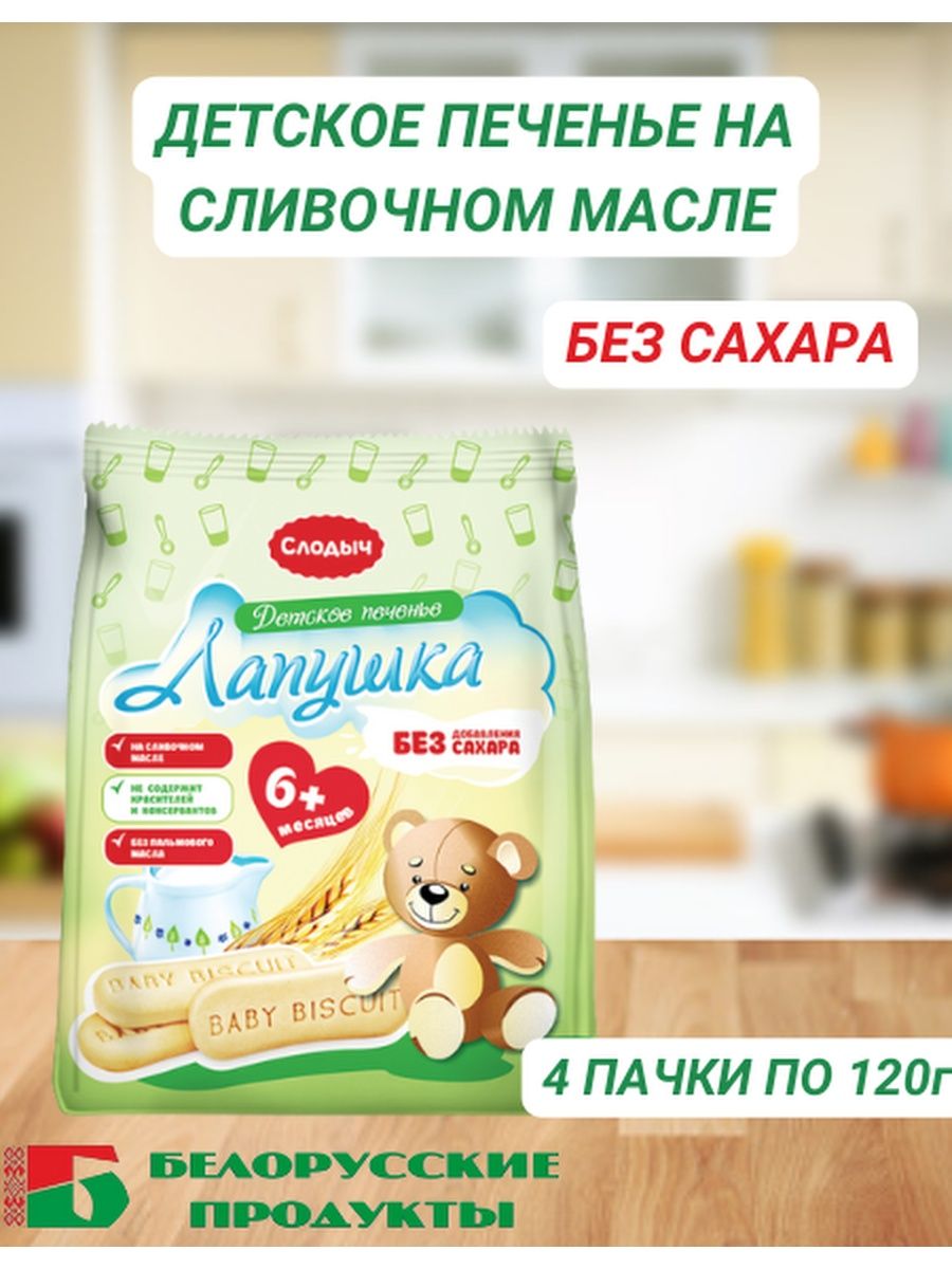 Детское Печенье Без Сахара Купить