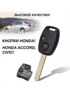 2 Кнопки HONDA ACCORD CIVIC ХОНДА