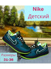 Nikeдетский бренд Nike продавец Продавец № 871846