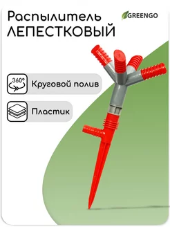 Дождеватель для полива,Распылитель садовый,Разбрызгиватель