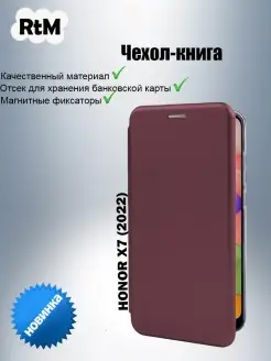 Чехол-книга для Honor X7 (2022)