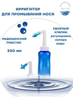 Ирригатор для промывания носа waterpulse