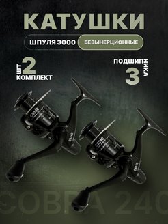 Катушка для рыбалки кобра cobra Nika Fishing 91158207 купить за 847 ₽ в интернет-магазине Wildberries