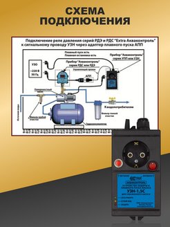 Акваконтроль схема подключения