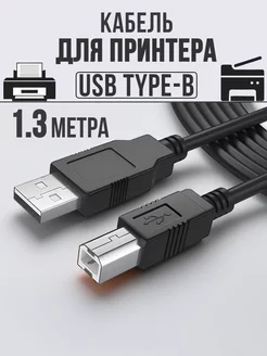 Кабель для принтера AM-BM шнур USB 2.0