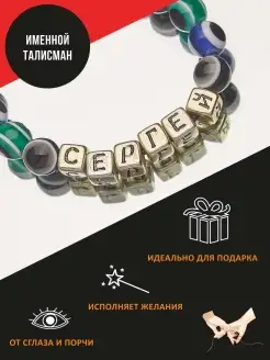 Именной браслет - фенечка Сергей