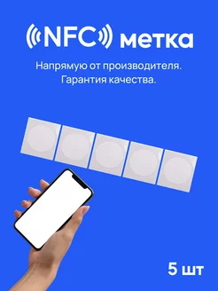 NFC метки 5 штук нфс визитка