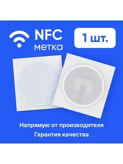 NFC метки НФС - метка