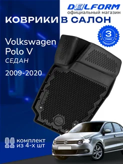 Коврики в Фольксваген Поло Volkswagen Polo 5 ЭВА