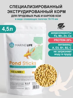 Корм для прудовых рыб и карпов КОИ Pond Sticks