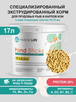 Корм для прудовых рыб и карпов КОИ Pond Sticks