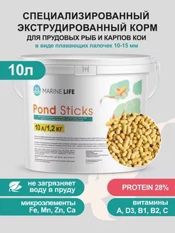 Корм для прудовых рыб и карпов КОИ Pond Sticks