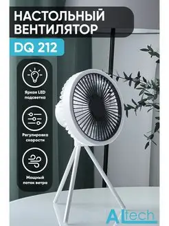 Вентилятор с LED-подсветкой - настольный