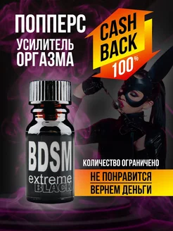 Афродизиак Попперс Возбудитель усилитель 18+