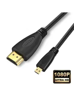 Кабель HDMI - micro HDMI, длина 1.5 метра