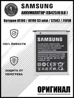 Аккумулятор для Samsung Galaxy i8160 i8190 S3 mini