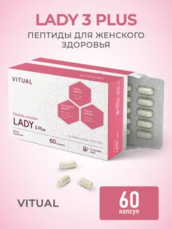 Lady 3 Plus (Леди 3 Плюс Витуаль) пептиды яичников 60 капсул