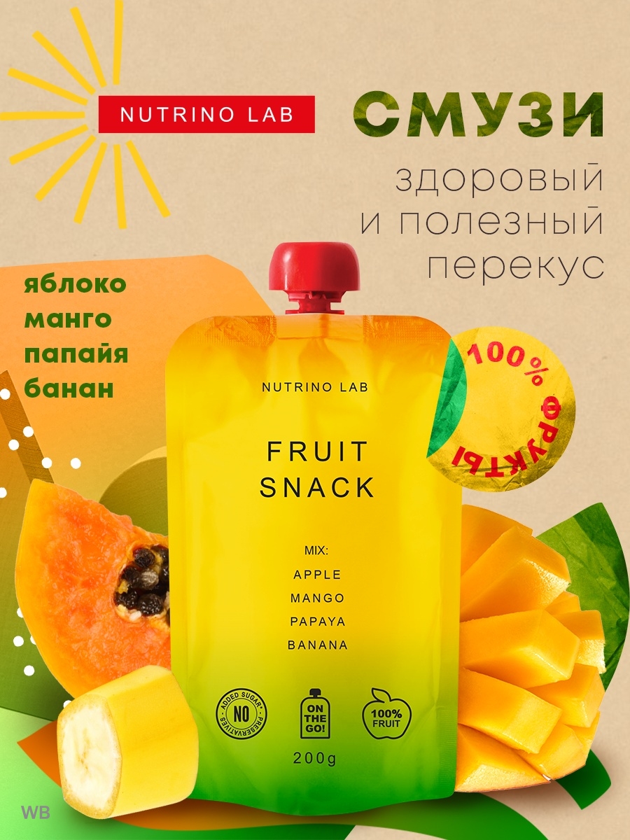 Лаборатория яблоко. Nutrino Lab пюре. Nutrino Lab пюре фруктовое 200г. Нутрино Лаб пюре фруктовое яблоко-манго-папайя-банан 200г. Джин манго папайя.