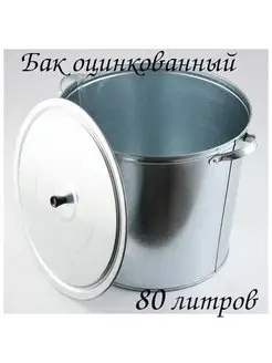 Бак оцинкованный 80 л