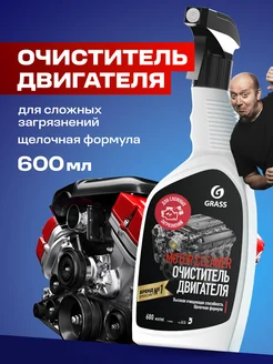 Очиститель двигателя автомобиля Motor Cleaner, 600 мл