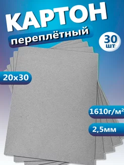 Переплетный плотный каппа картон