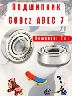 Подшипники ABEC 7 и ABEC 9