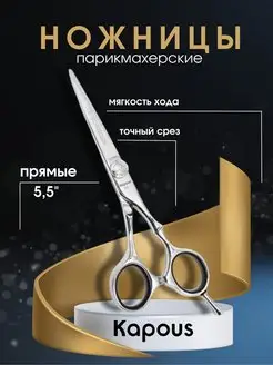 Ножницы TE-SCISSORS прямые 5,5 СК23 5,5 1168