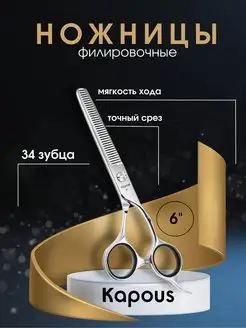 Ножницы TE-SCISSORS филиров 6.0SК10T 6.0 1170