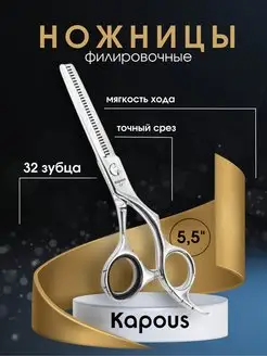 Ножницы филировочные TE-SCISSORS 5,5 модель SK76 5,5 1174