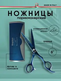 1697 Ножницы "Pro-scissors B" прямые, 6"