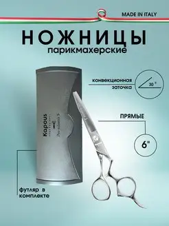 1709 Ножницы "Pro-scissors S" прямые, 6"