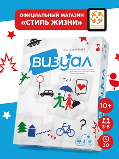 Визаул настольная игра для вечеринок 10+