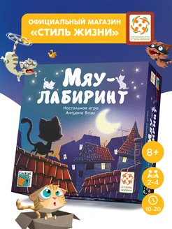 Мяу-лабиринт настольная игра для детей 6+