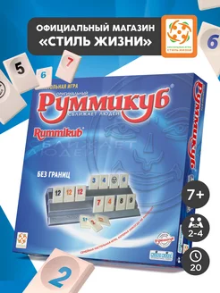 Настольная игра на числа и цифры "Руммикуб. Без границ"