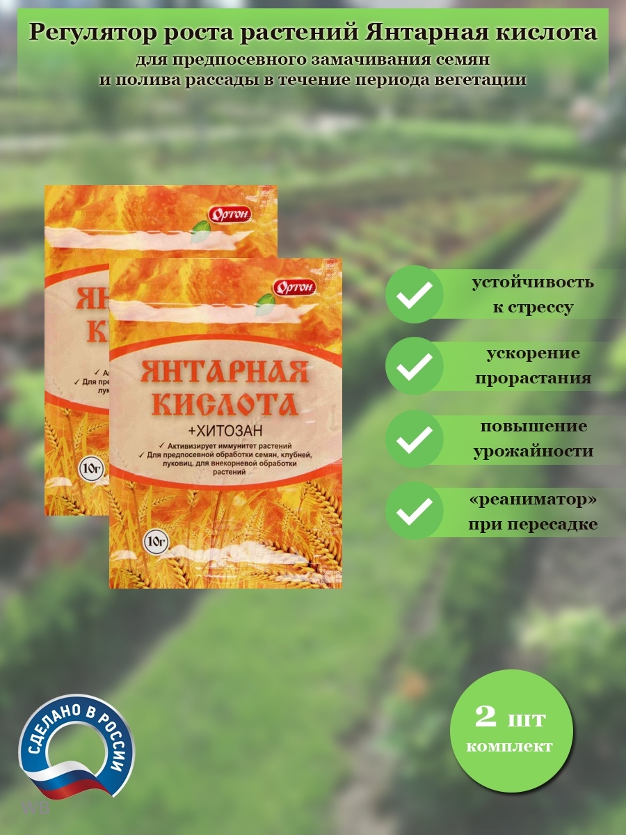 Янтарная для растений