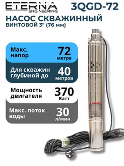 Насос скважинный винтовой 3QGD-72