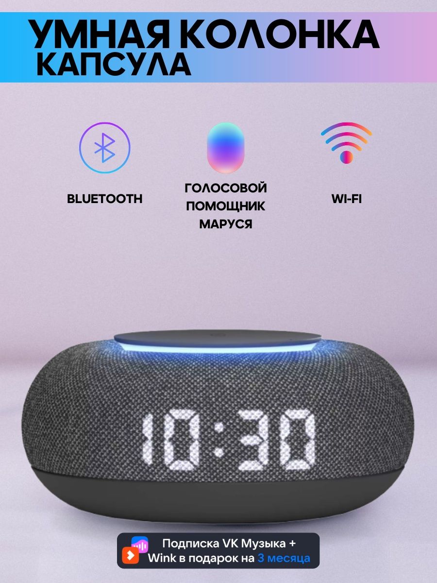Умная колонка vk капсула с голосовым помощником. Умная колонка ВК капсула мини с Марусей.