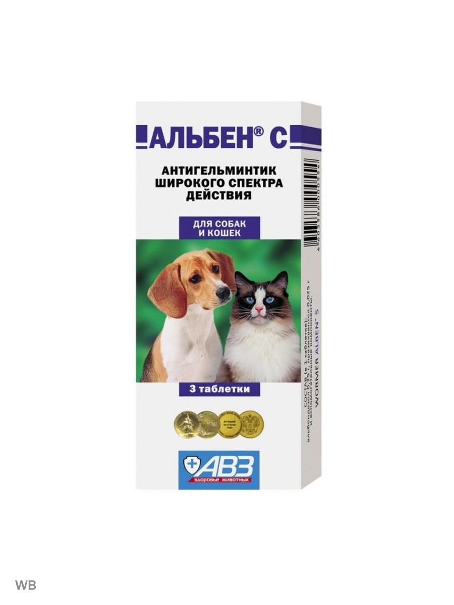 Антигельминтик для собак. АВЗ азинокс + антигельминтик для собак 6 таб.. Альбен с для кошек и собак 3 таблетки.