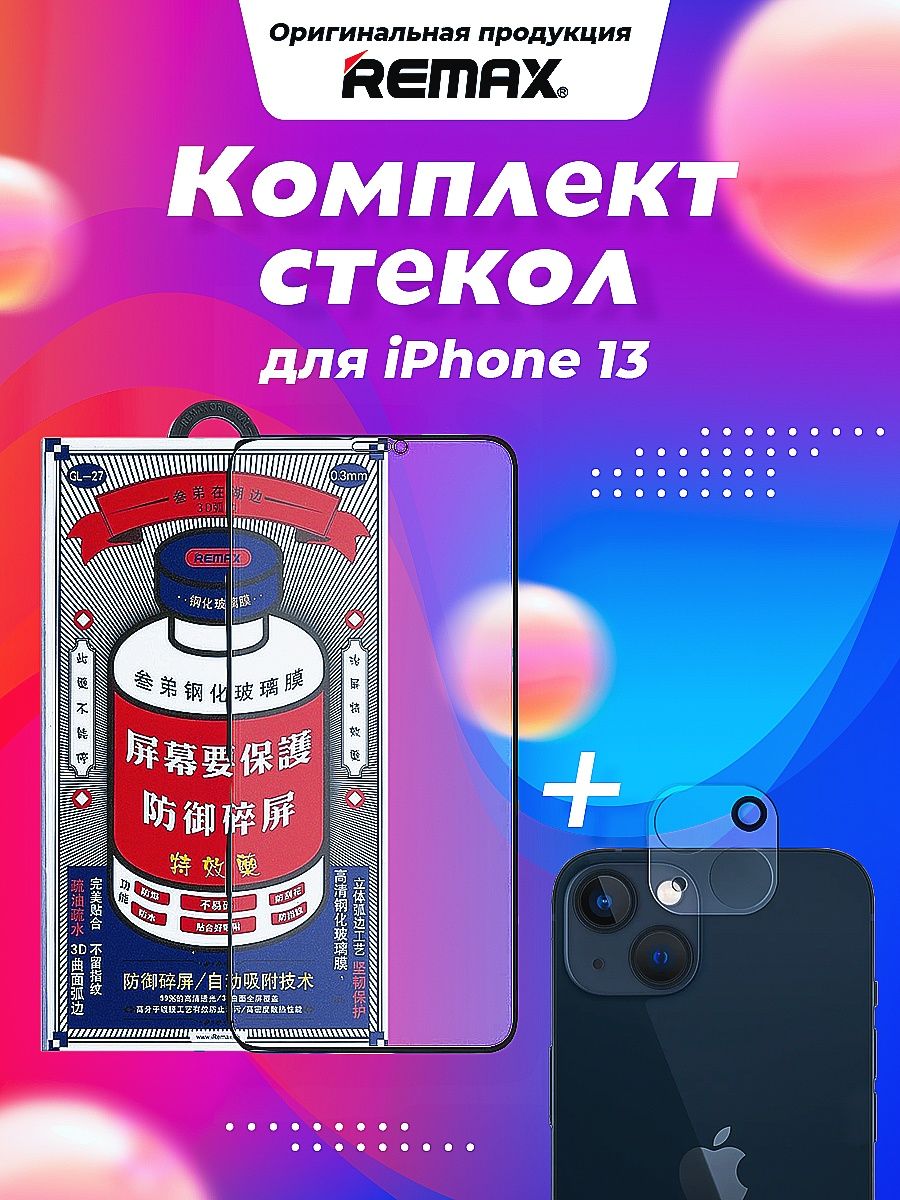 Iphone 13 remax стекло