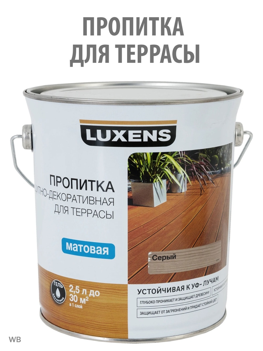 Пропитка для террасы Luxens матовая цвет серый 2.5 л