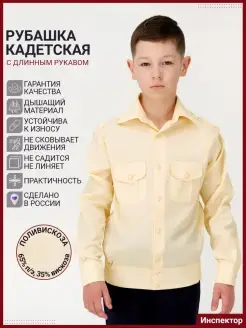 Рубашка кадетская