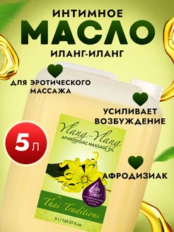 Масло интимное афродизиак для эротического массажа тела