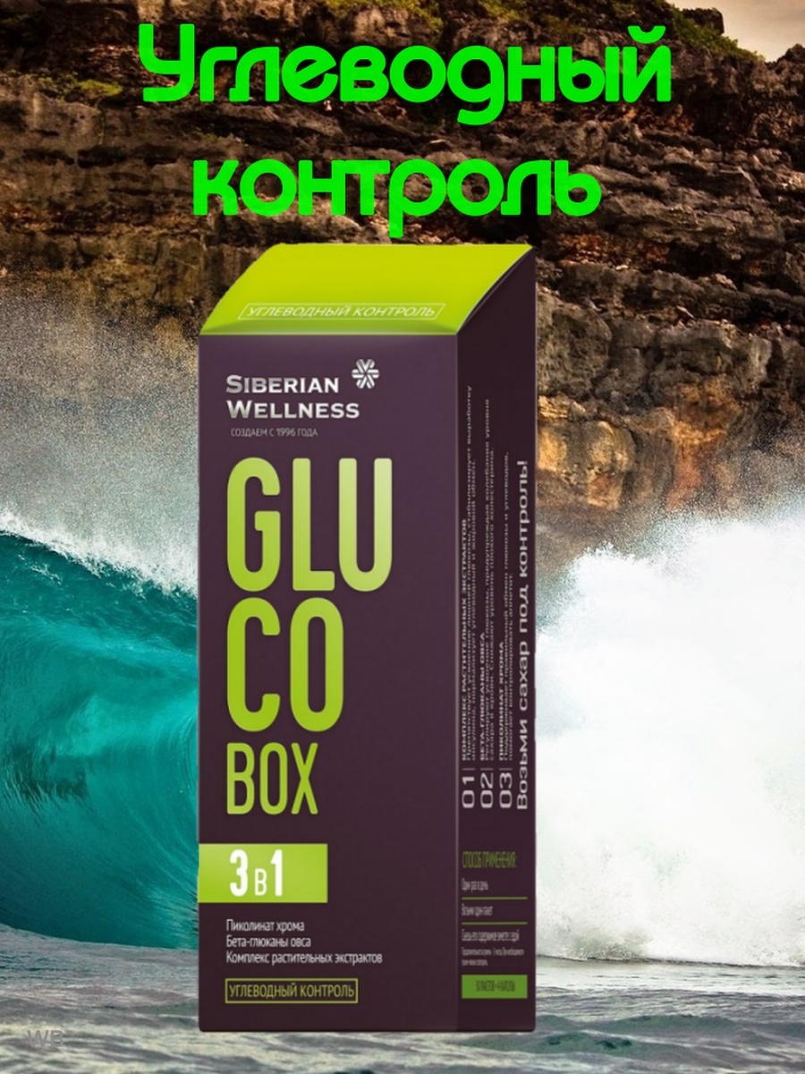 Gluco box капсулы таблетки отзывы. Gluco Box / контроль уровня сахара. Gluco Box Сибирское здоровье. Gluco Box / контроль уровня сахара - набор Daily Box. Gluco Box / контроль уровня.