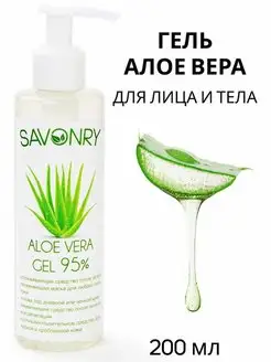 Гель Алоэ Вера 95%