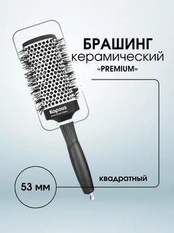 Брашинг Premium 53 мм 2271